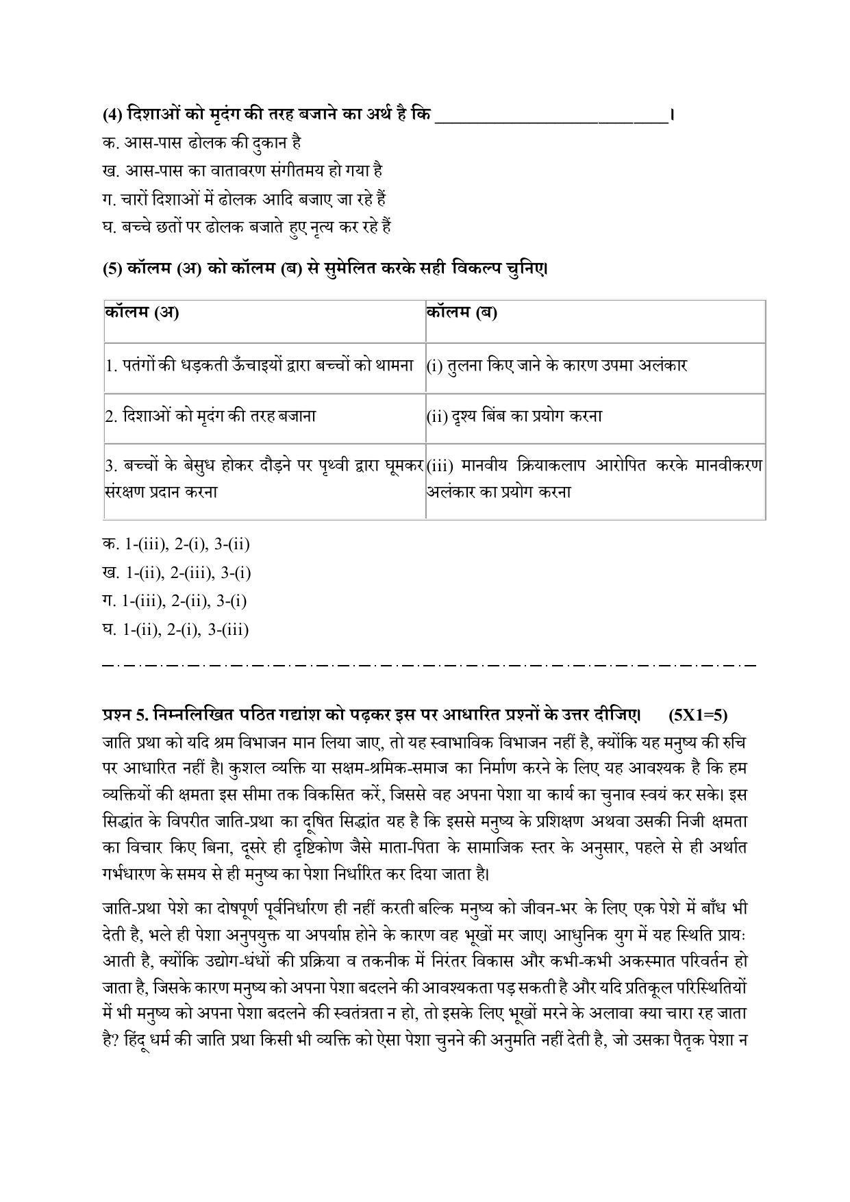 CBSE Class 12 Hindi Practice Questions 2022-23 - Page 11