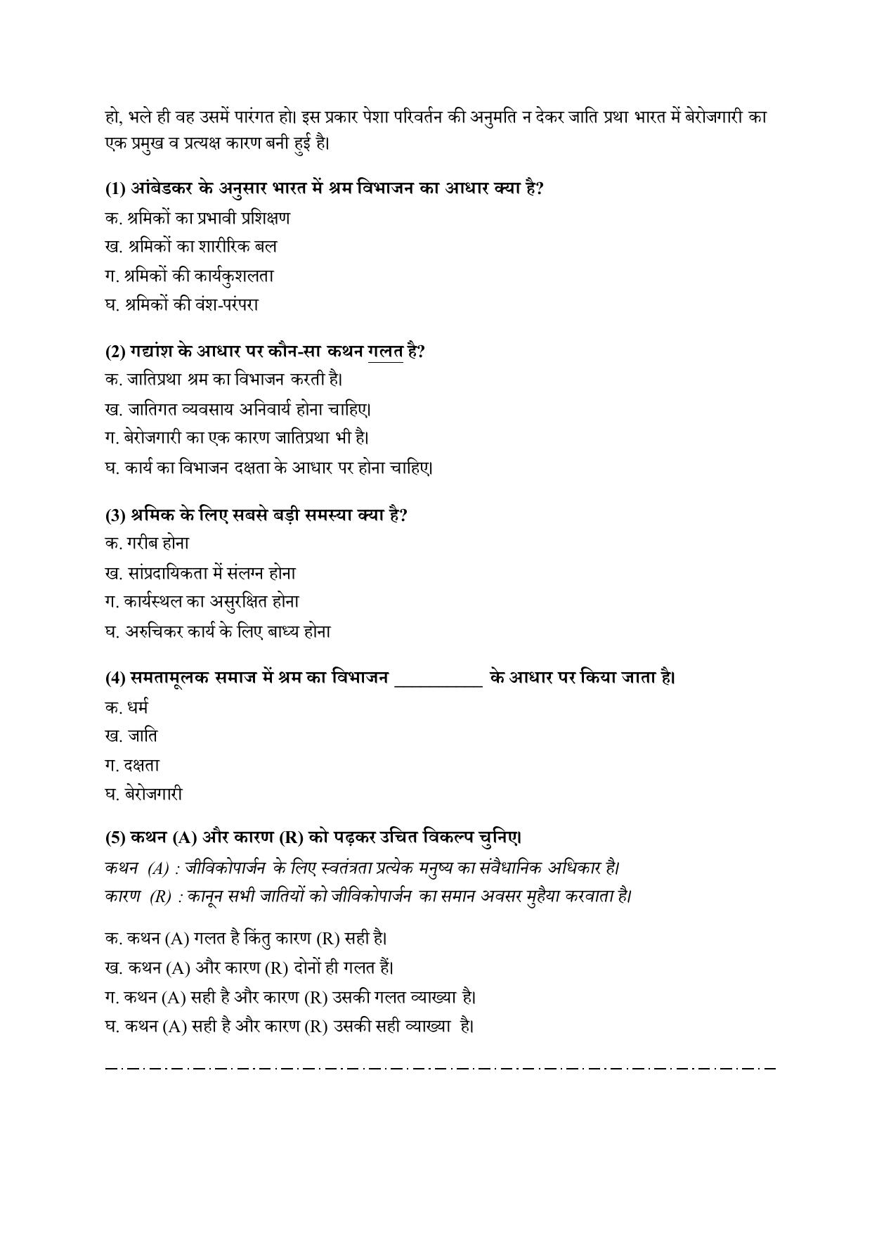 CBSE Class 12 Hindi Practice Questions 2022-23 - Page 12