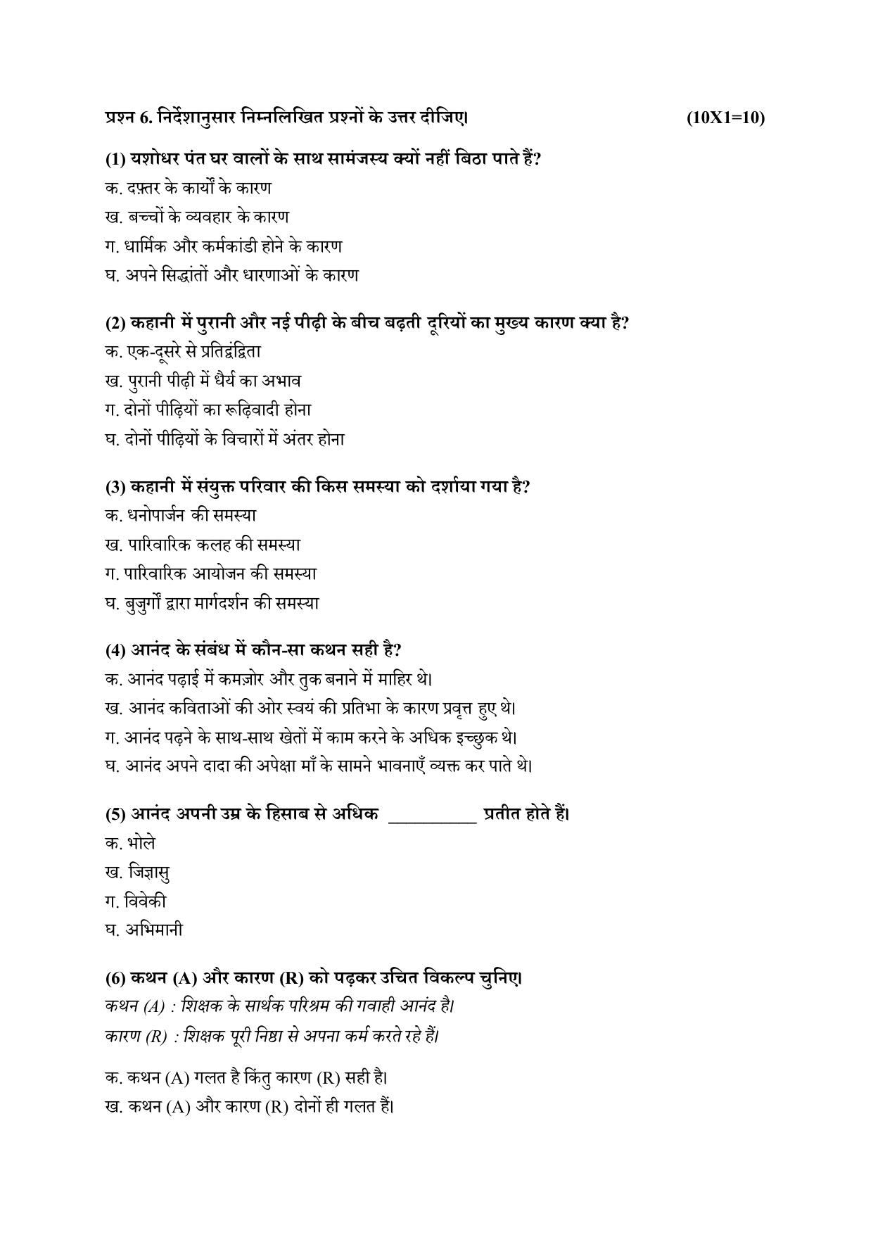 CBSE Class 12 Hindi Practice Questions 2022-23 - Page 13