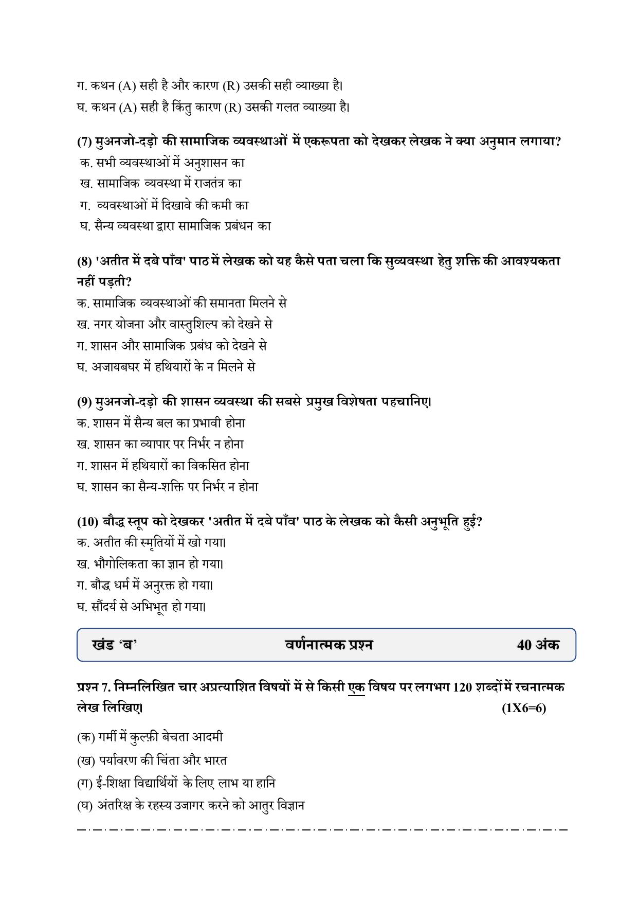 CBSE Class 12 Hindi Practice Questions 2022-23 - Page 14