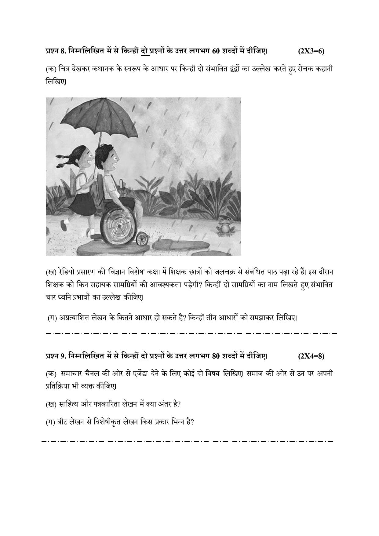 CBSE Class 12 Hindi Practice Questions 2022-23 - Page 15