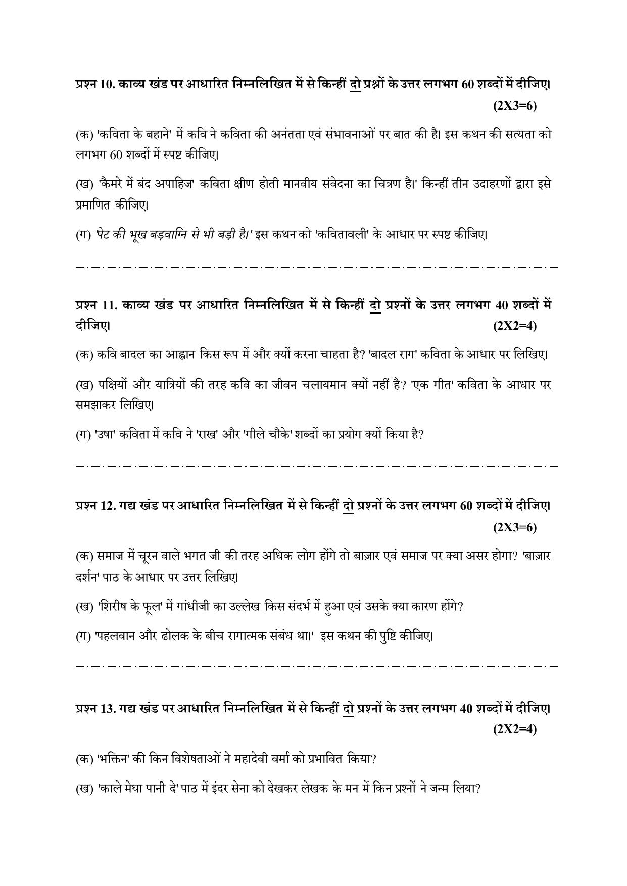 CBSE Class 12 Hindi Practice Questions 2022-23 - Page 16