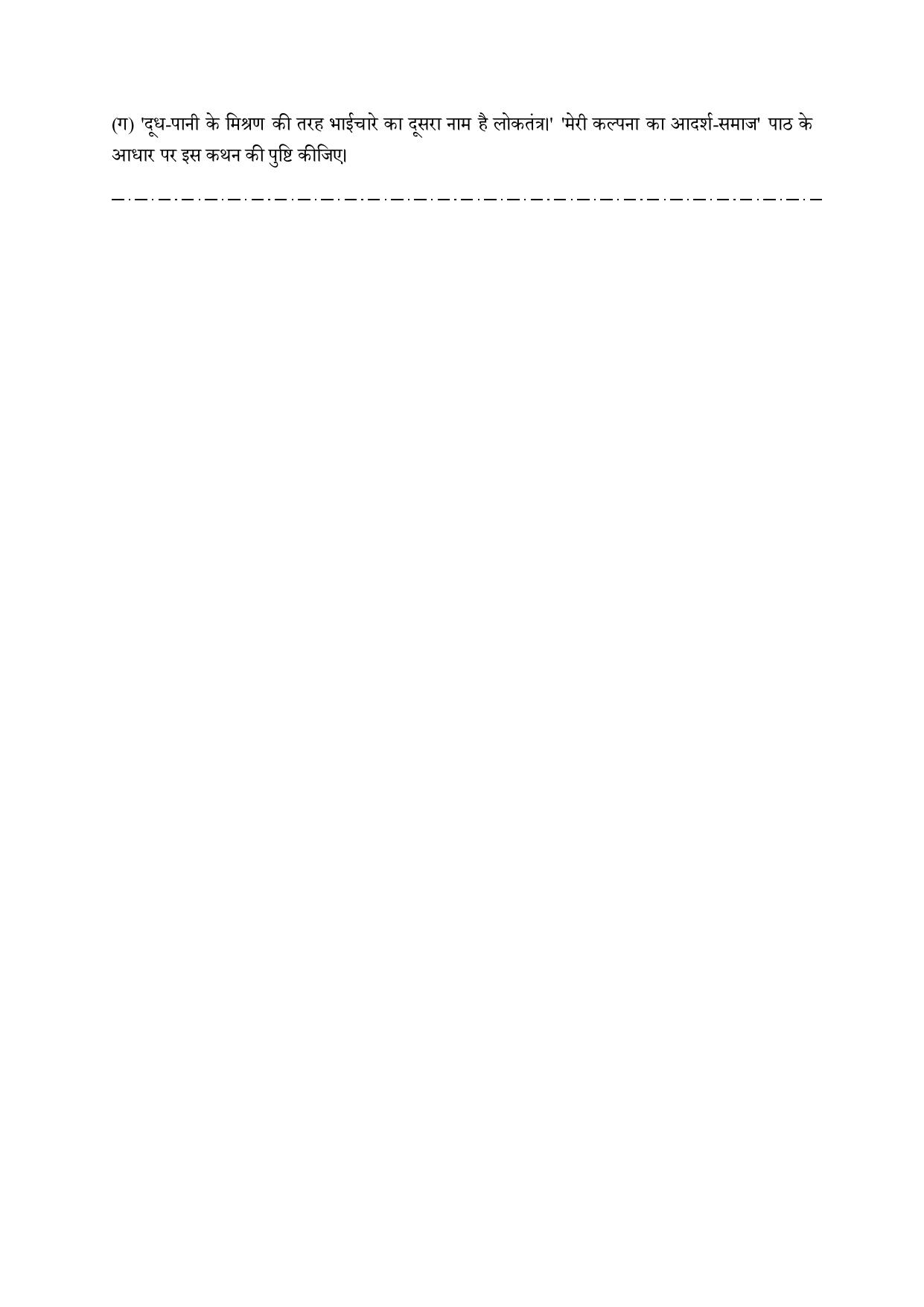CBSE Class 12 Hindi Practice Questions 2022-23 - Page 17