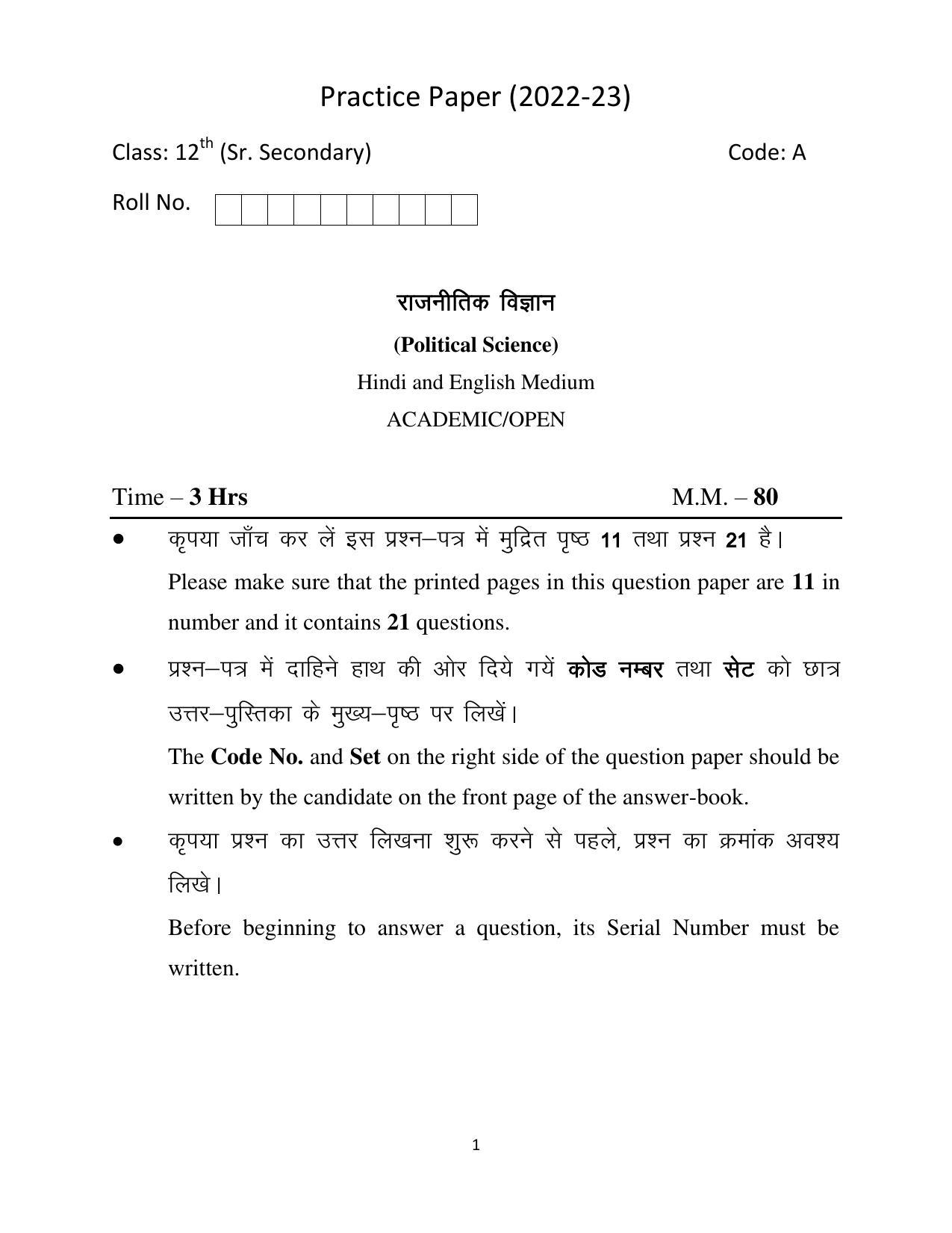 Haryana Board Class 12 Political Science Code A Sample Papers - Page 1