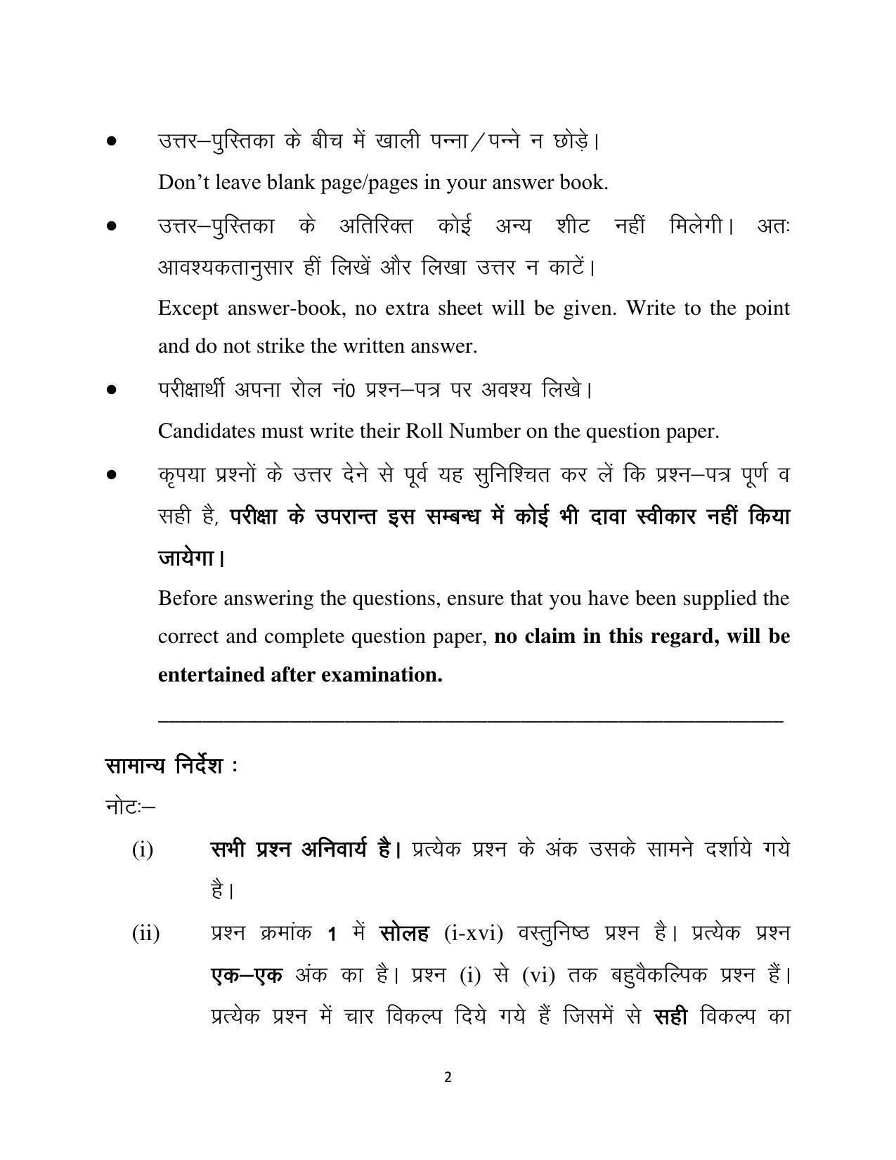 Haryana Board Class 12 Political Science Code A Sample Papers - Page 2