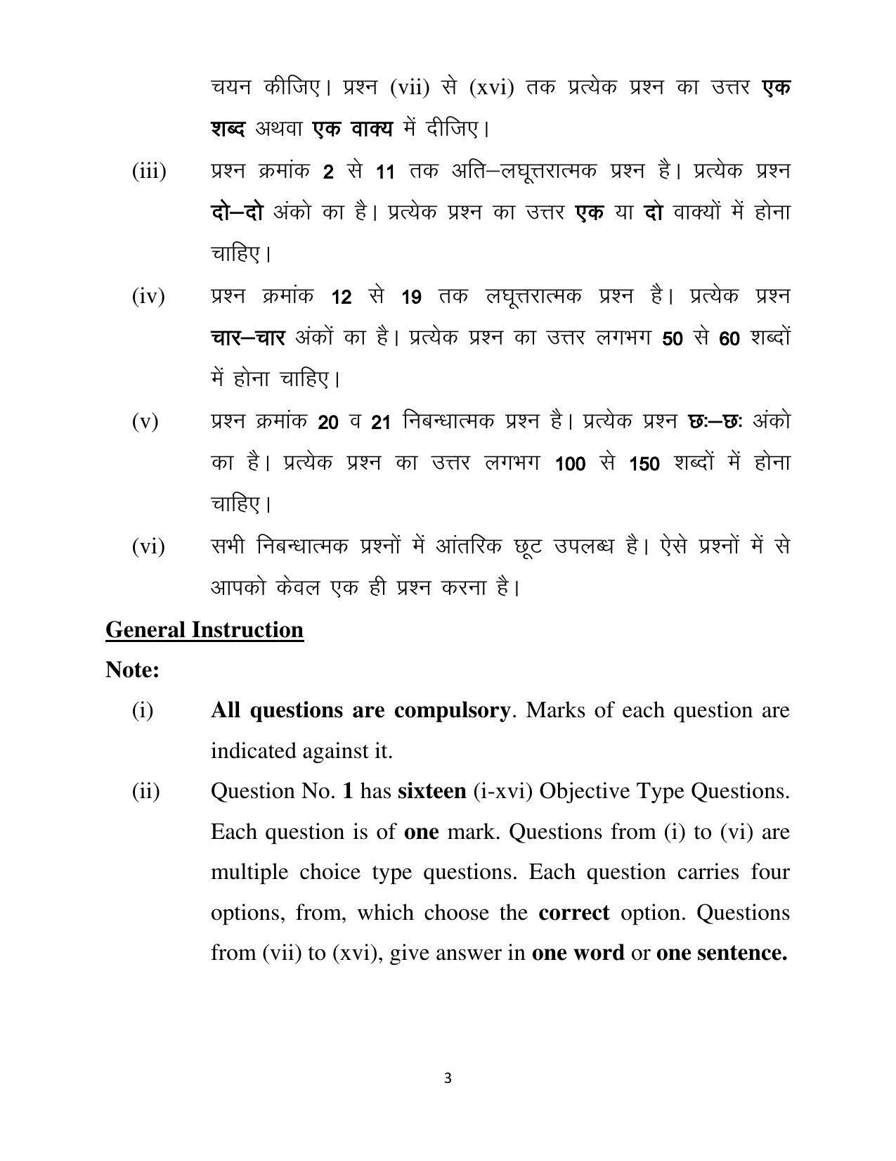 Haryana Board Class 12 Political Science Code A Sample Papers - Page 3