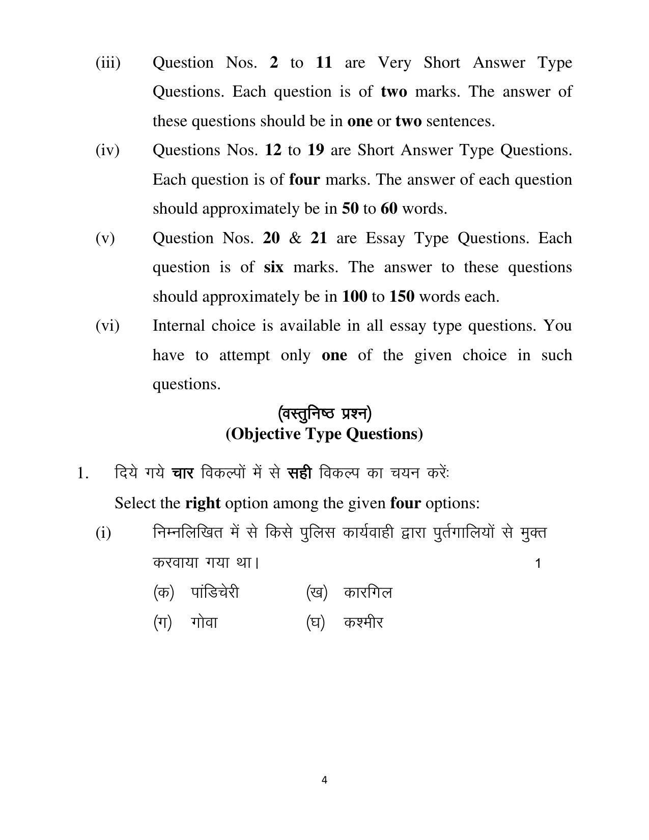 Haryana Board Class 12 Political Science Code A Sample Papers - Page 4