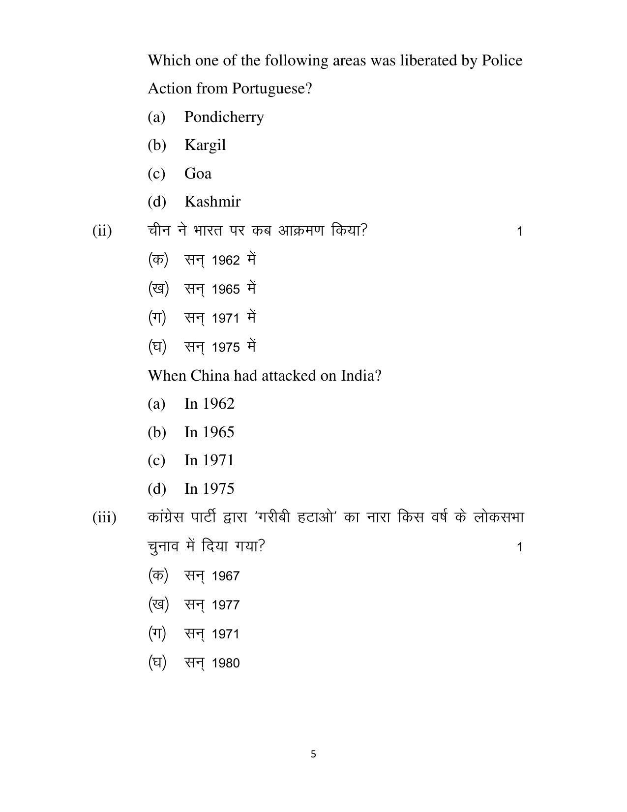 Haryana Board Class 12 Political Science Code A Sample Papers - Page 5