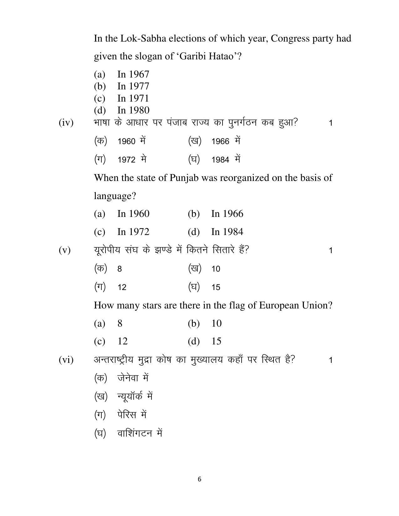 Haryana Board Class 12 Political Science Code A Sample Papers - Page 6