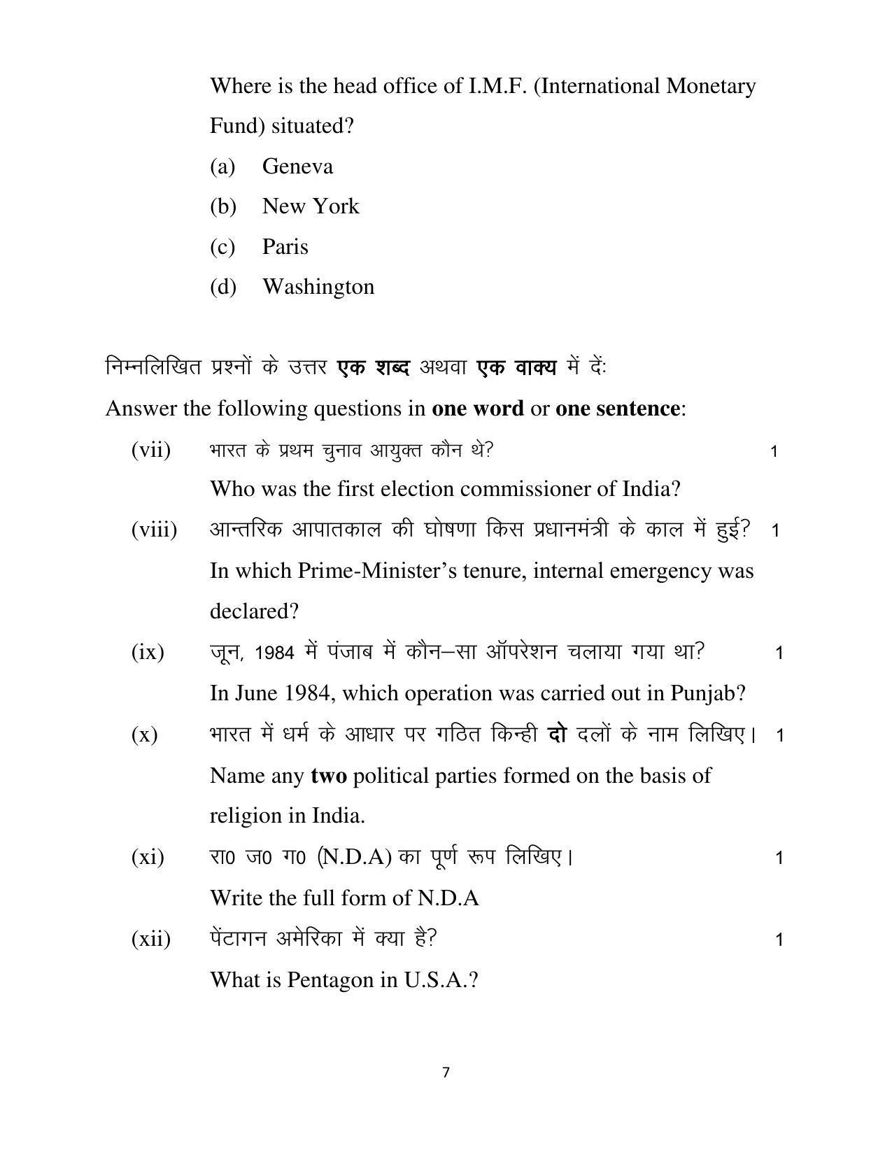 Haryana Board Class 12 Political Science Code A Sample Papers - Page 7
