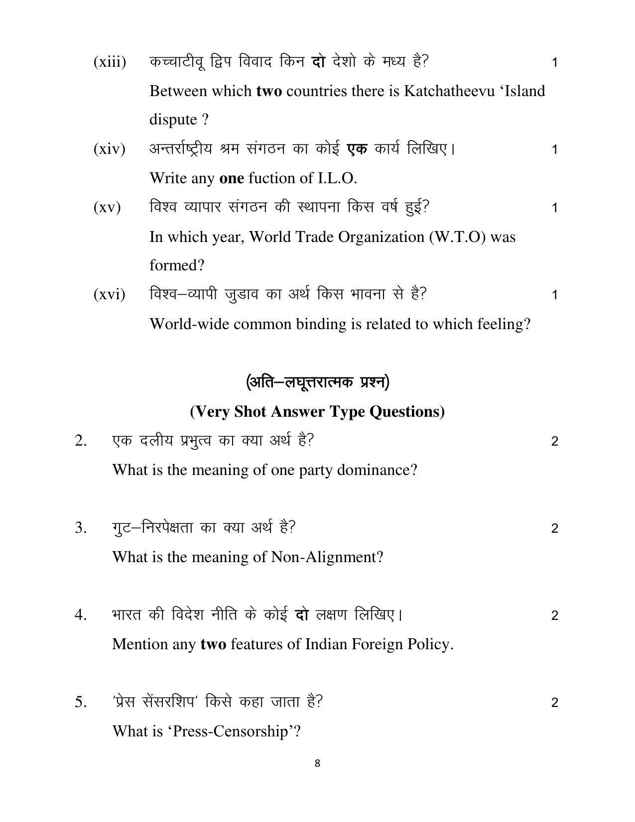 Haryana Board Class 12 Political Science Code A Sample Papers - Page 8