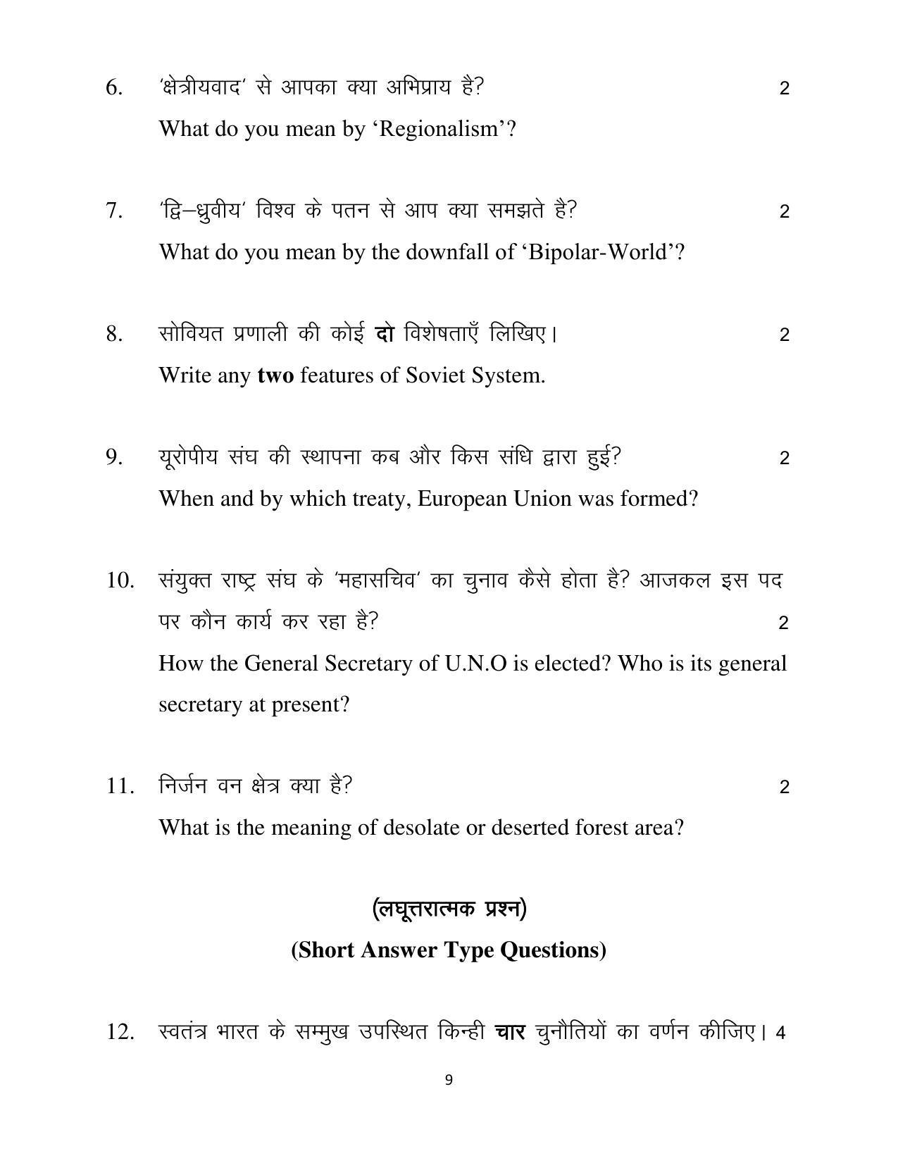Haryana Board Class 12 Political Science Code A Sample Papers - Page 9