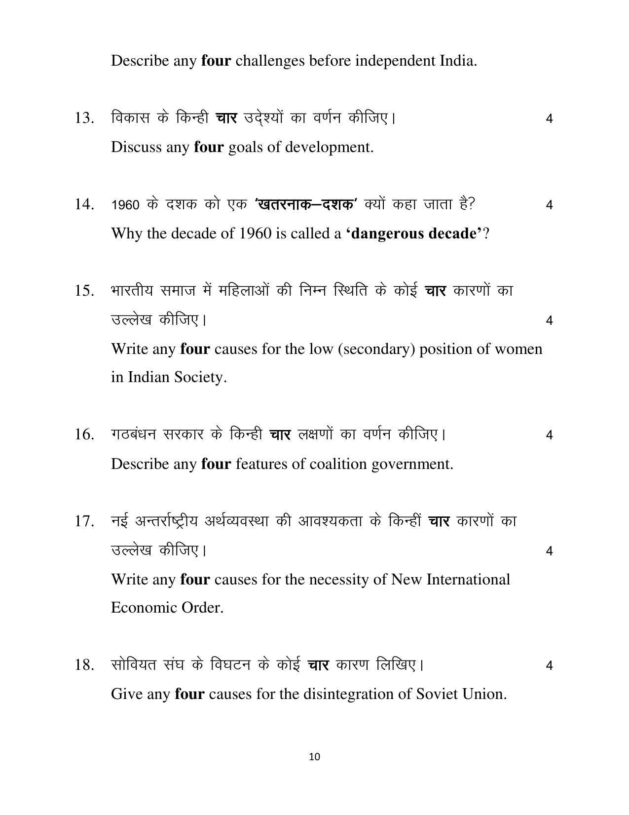 Haryana Board Class 12 Political Science Code A Sample Papers - Page 10
