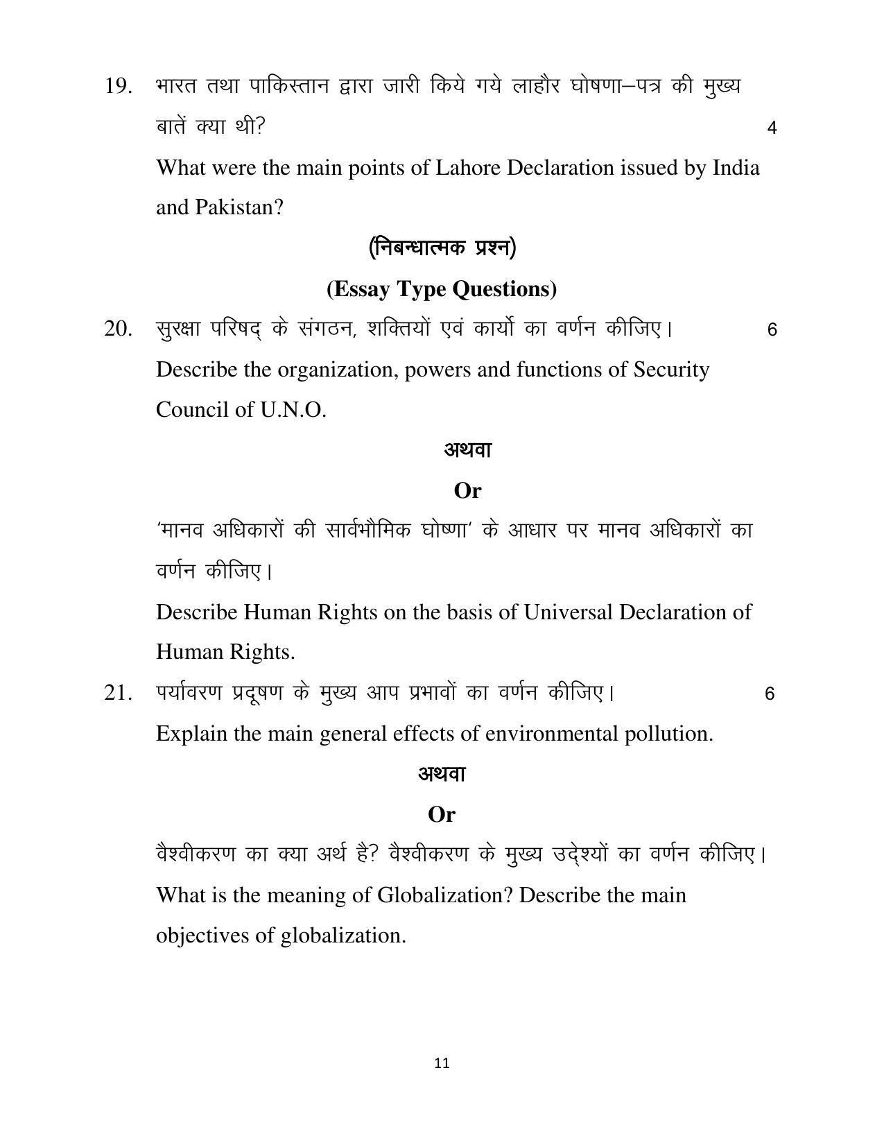 Haryana Board Class 12 Political Science Code A Sample Papers - Page 11