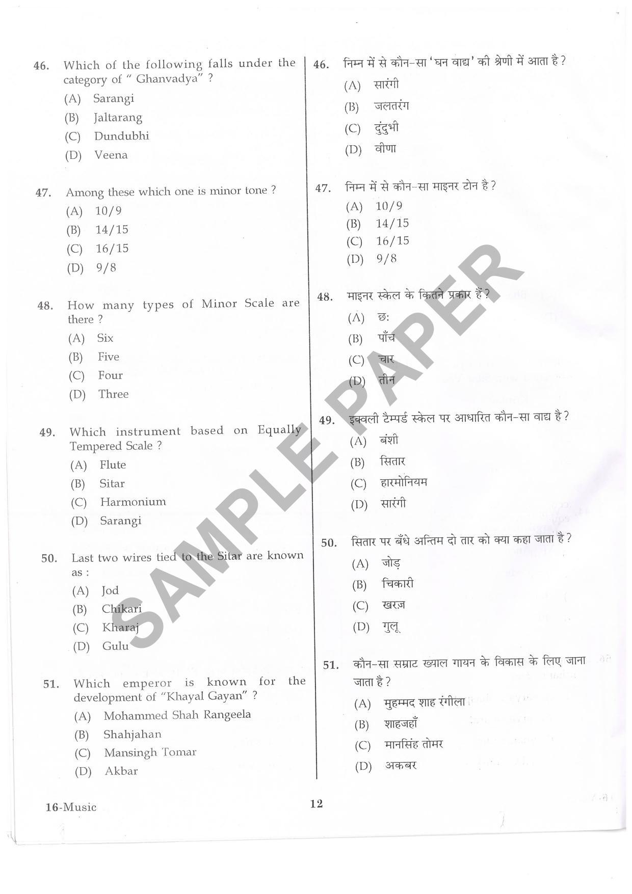 URATPG Music Sample Question Paper 2019 - Page 12