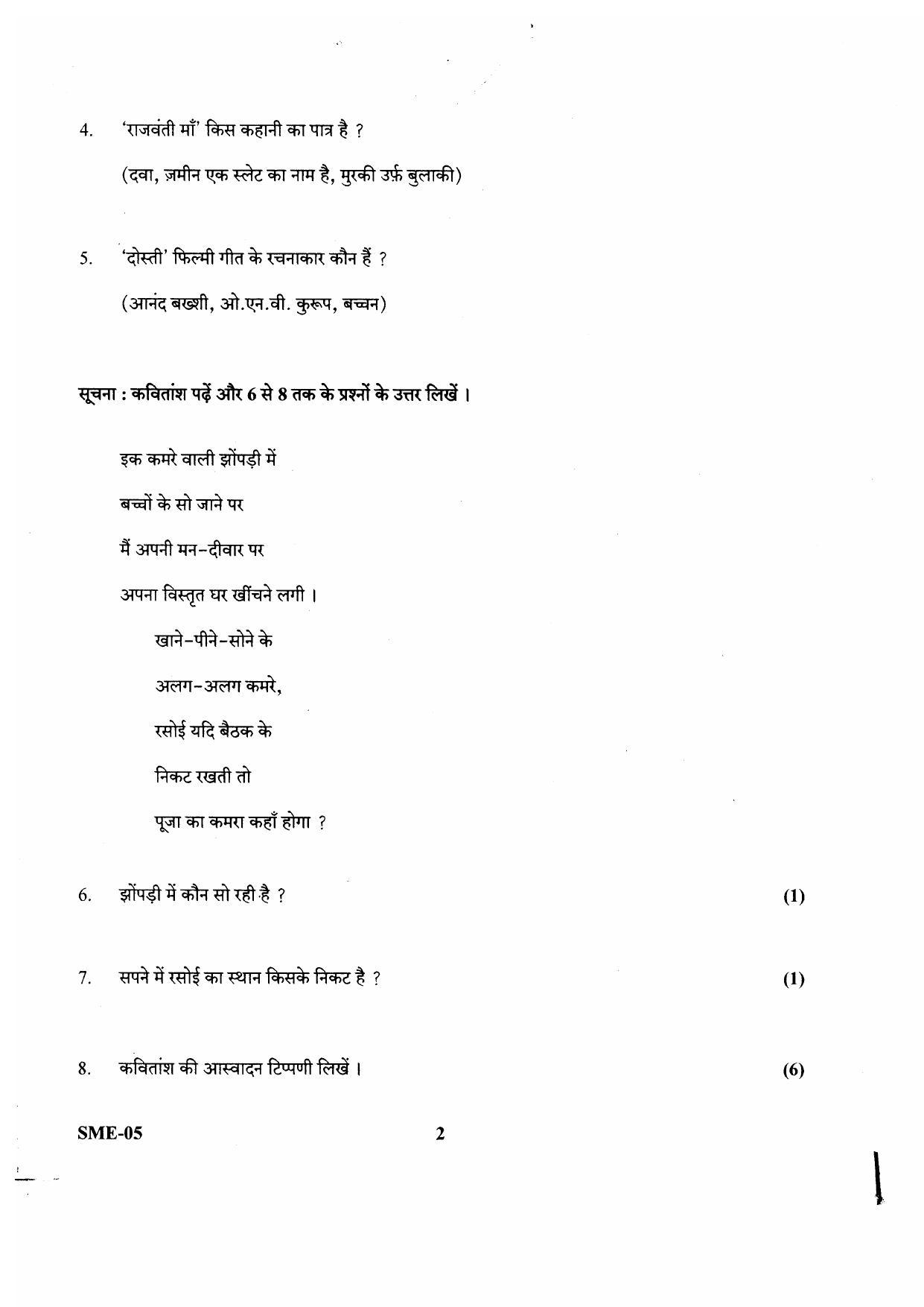 Kerala Plus Two 2020 Hindi Model Question Papers - Page 2