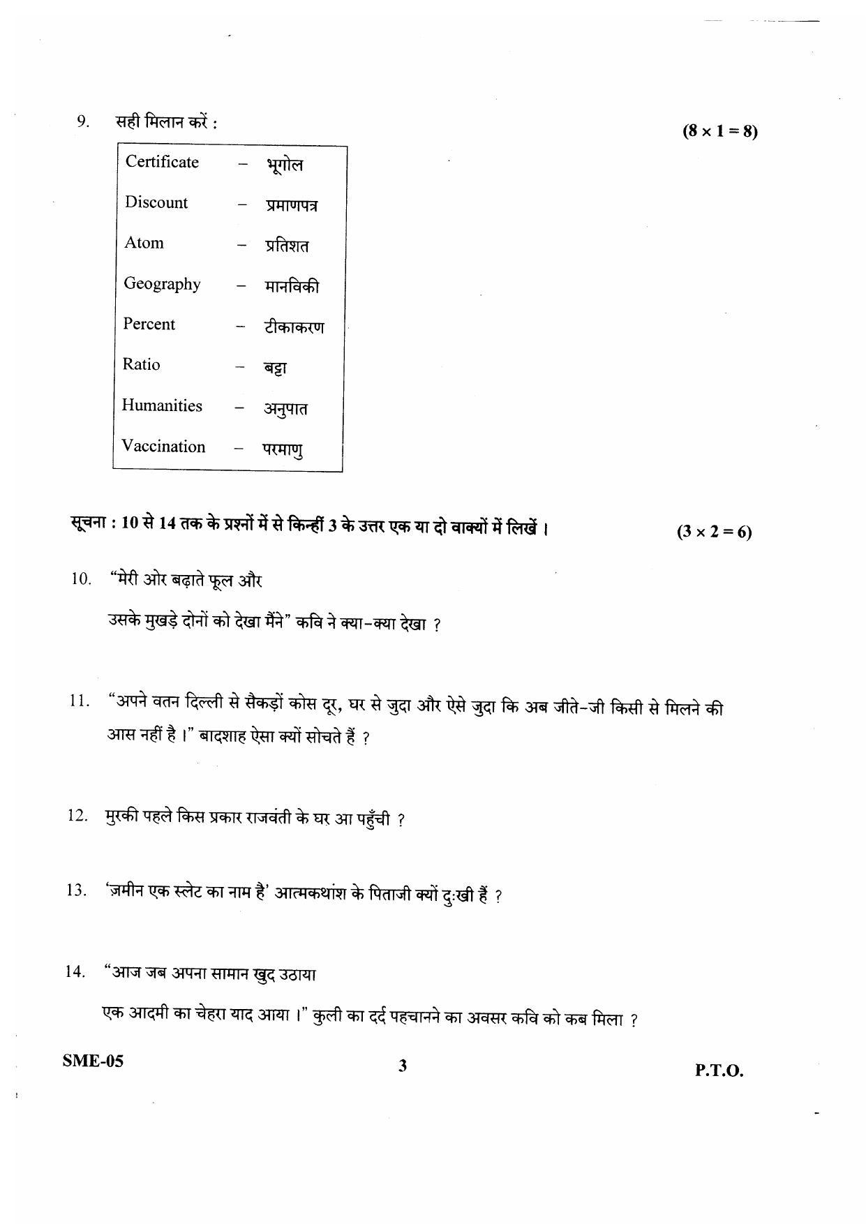 Kerala Plus Two 2020 Hindi Model Question Papers - Page 3
