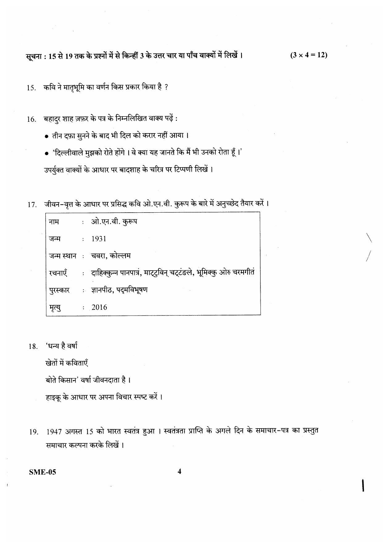 Kerala Plus Two 2020 Hindi Model Question Papers - Page 4