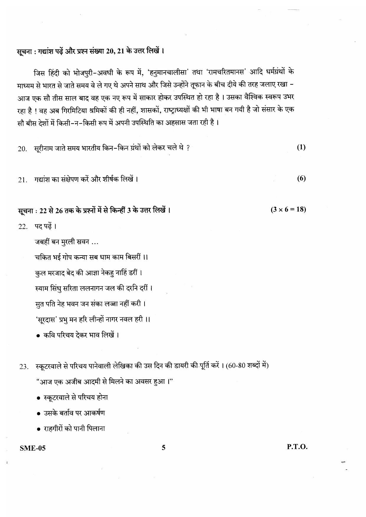 Kerala Plus Two 2020 Hindi Model Question Papers - Page 5