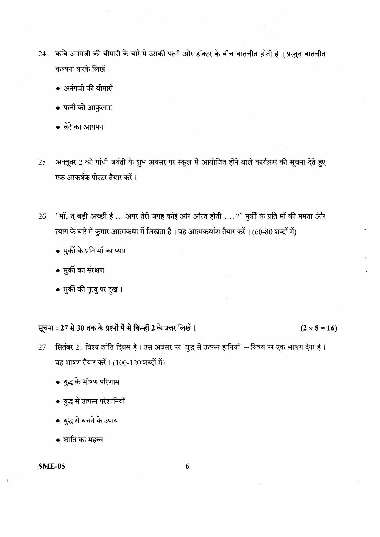 Kerala Plus Two 2020 Hindi Model Question Papers - Page 6