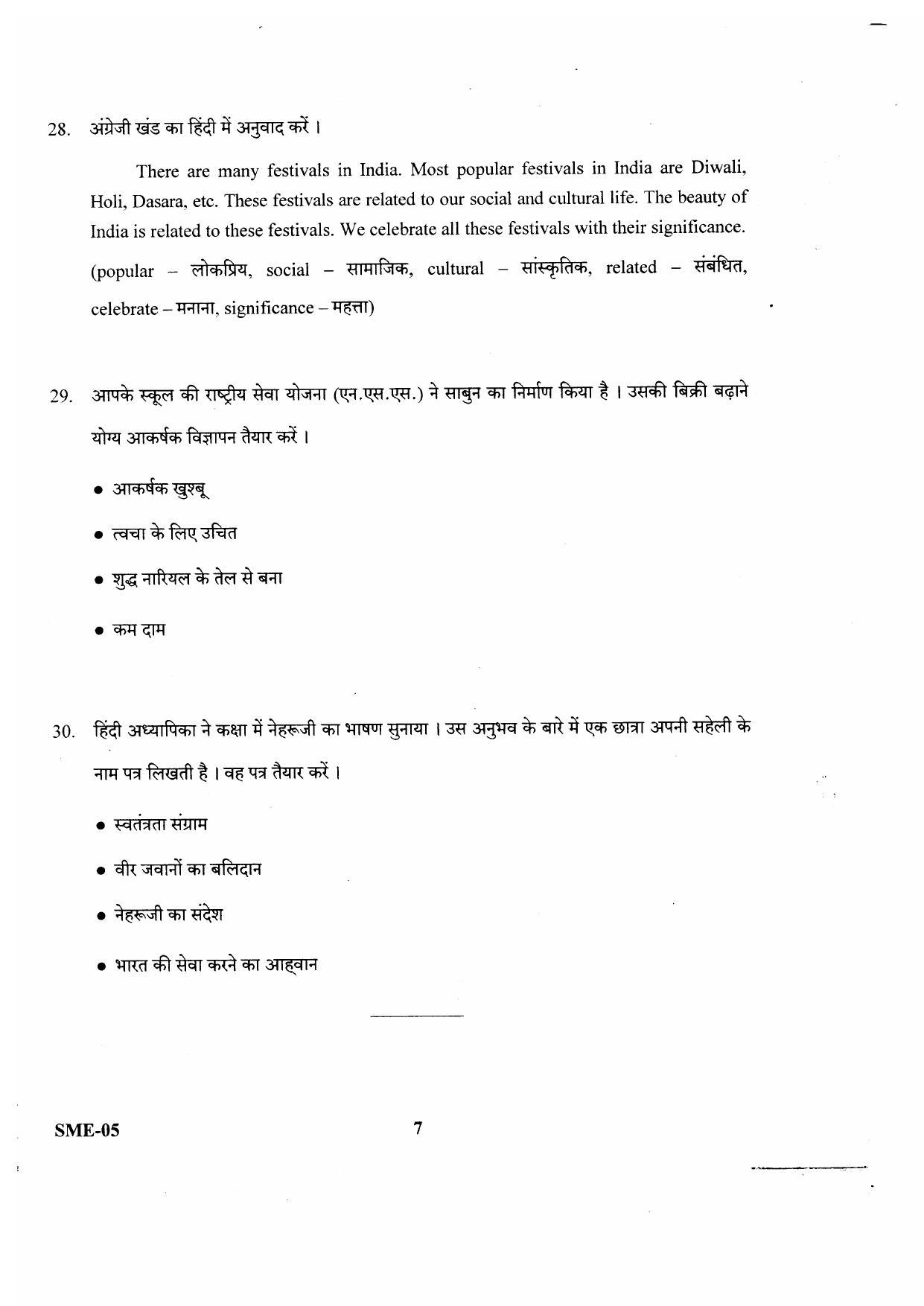 Kerala Plus Two 2020 Hindi Model Question Papers - Page 7