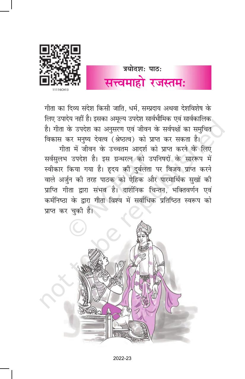 NCERT Book for Class 11 Sanskrit Shashwati Chapter 13 सत्त्वमाहो रजस्तमः - Page 1