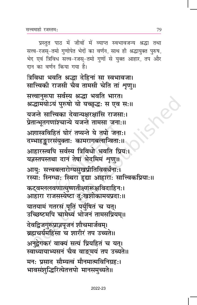 NCERT Book for Class 11 Sanskrit Shashwati Chapter 13 सत्त्वमाहो रजस्तमः - Page 2