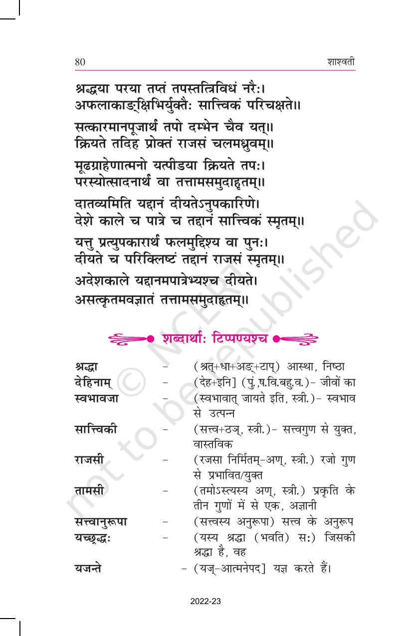NCERT Book for Class 11 Sanskrit Shashwati Chapter 13 सत्त्वमाहो रजस्तमः - Page 3