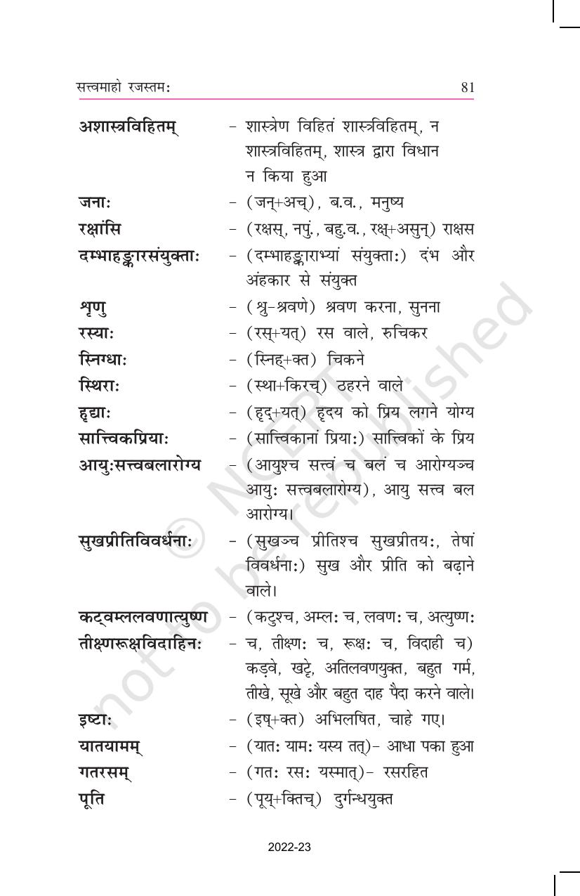 NCERT Book for Class 11 Sanskrit Shashwati Chapter 13 सत्त्वमाहो रजस्तमः - Page 4