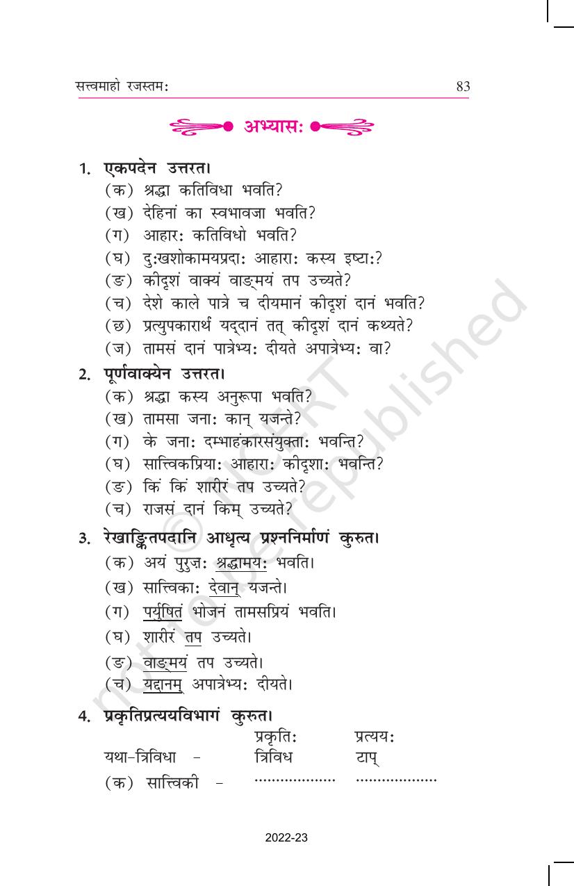 NCERT Book for Class 11 Sanskrit Shashwati Chapter 13 सत्त्वमाहो रजस्तमः - Page 6