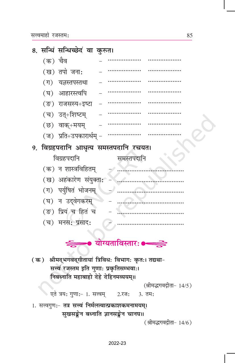 NCERT Book for Class 11 Sanskrit Shashwati Chapter 13 सत्त्वमाहो रजस्तमः - Page 8