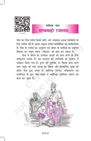 NCERT Book for Class 11 Sanskrit Shashwati Chapter 13 सत्त्वमाहो रजस्तमः