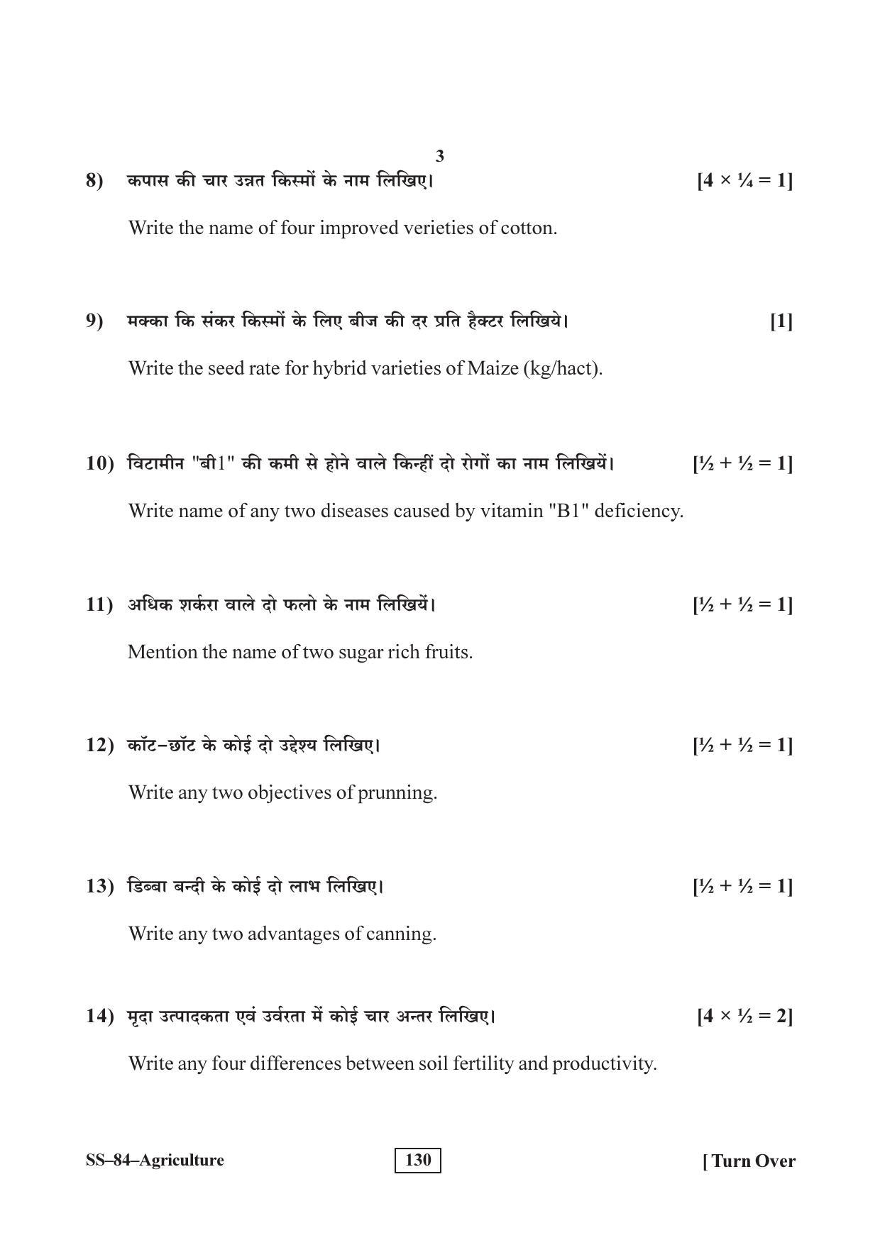 Class 12 2017 Agriculture Supplementary RBSE Question Paper - Page 3
