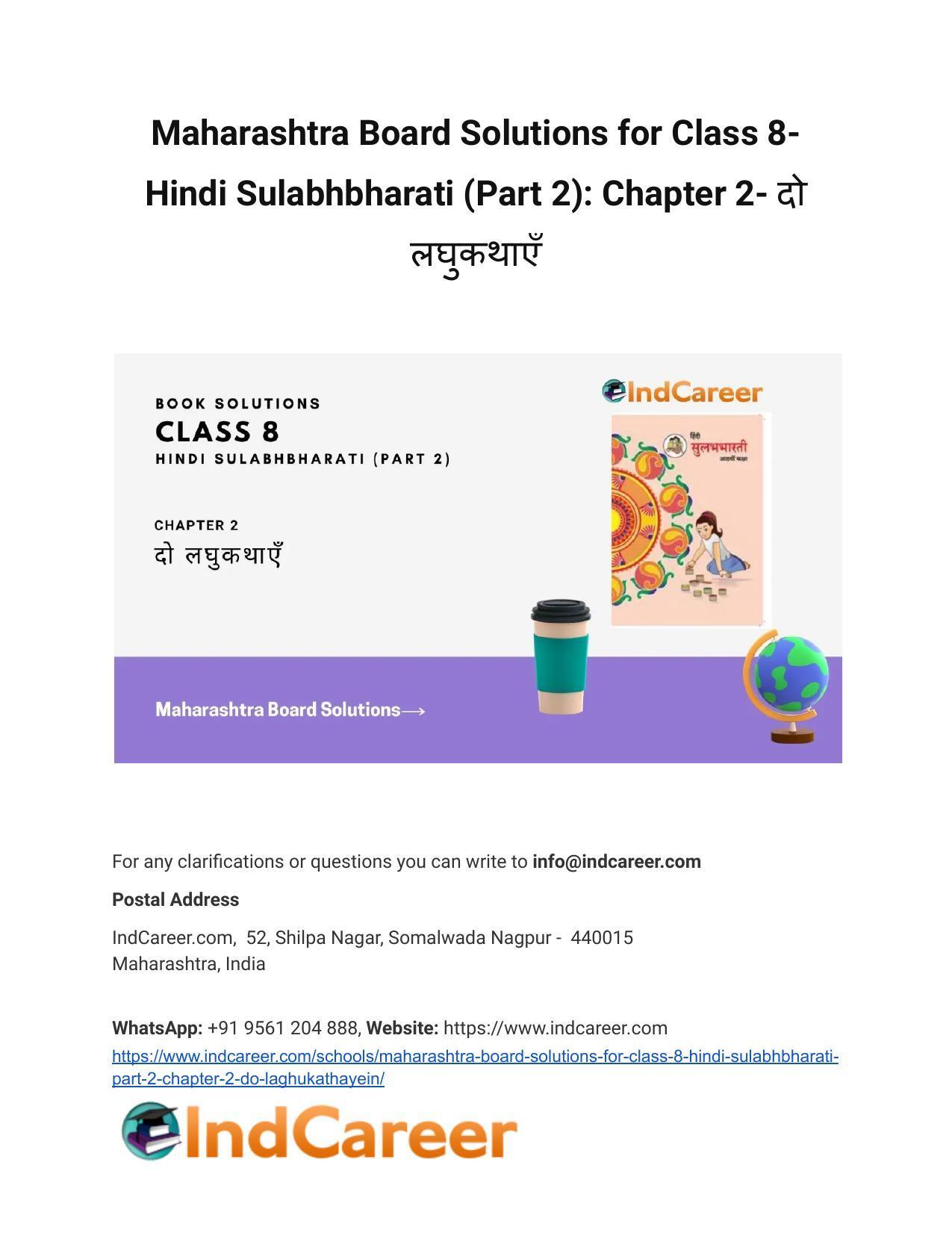 Maharashtra Board Solutions for Class 8- Hindi Sulabhbharati (Part 2): Chapter 2- दो लघुकथाएँ - Page 1