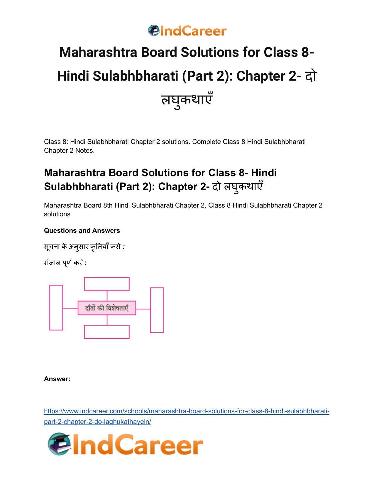 Maharashtra Board Solutions for Class 8- Hindi Sulabhbharati (Part 2): Chapter 2- दो लघुकथाएँ - Page 2