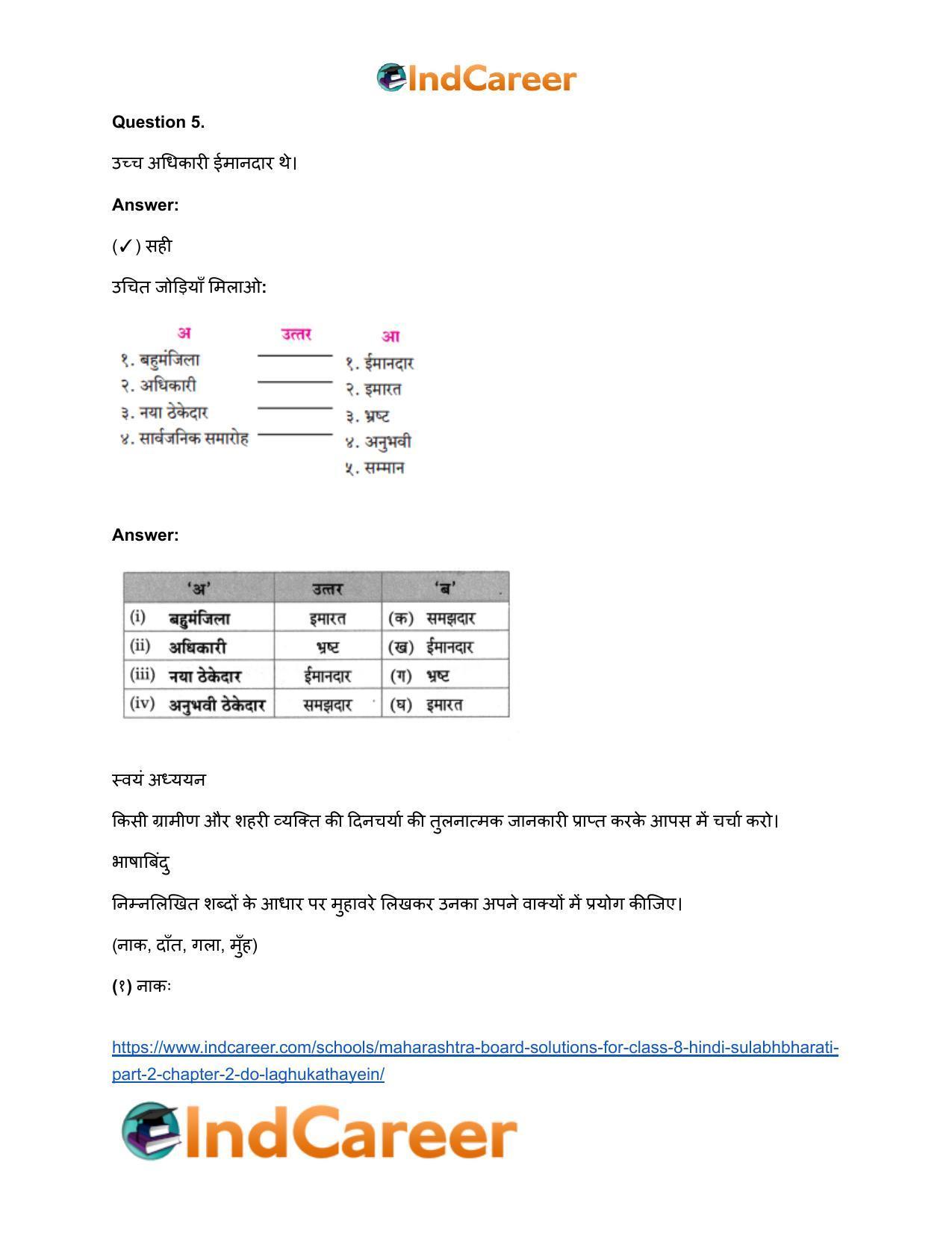 Maharashtra Board Solutions for Class 8- Hindi Sulabhbharati (Part 2): Chapter 2- दो लघुकथाएँ - Page 5