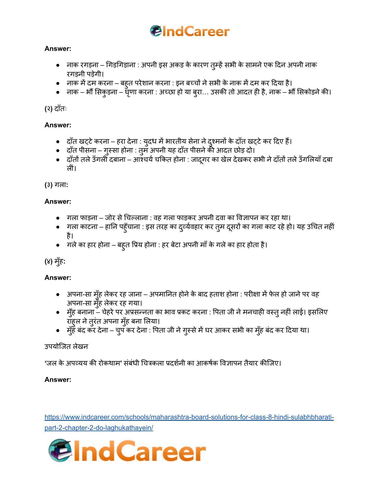 Maharashtra Board Solutions for Class 8- Hindi Sulabhbharati (Part 2): Chapter 2- दो लघुकथाएँ - Page 6