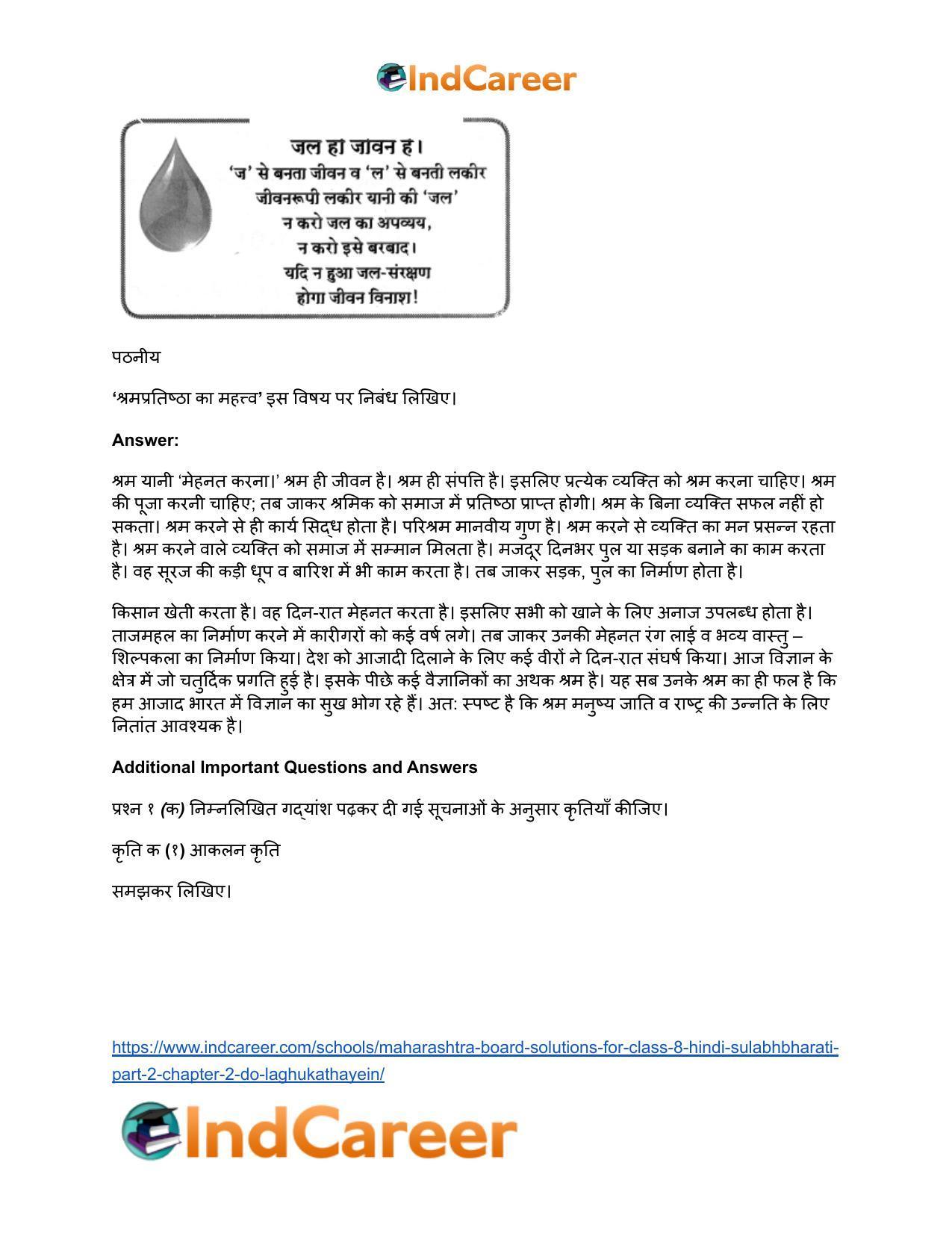 Maharashtra Board Solutions for Class 8- Hindi Sulabhbharati (Part 2): Chapter 2- दो लघुकथाएँ - Page 7