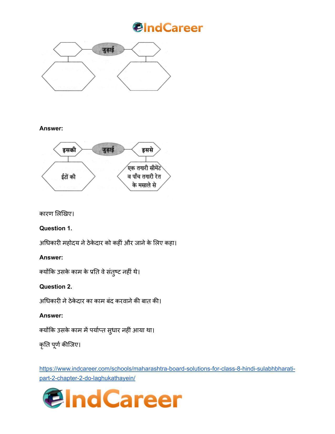 Maharashtra Board Solutions for Class 8- Hindi Sulabhbharati (Part 2): Chapter 2- दो लघुकथाएँ - Page 8