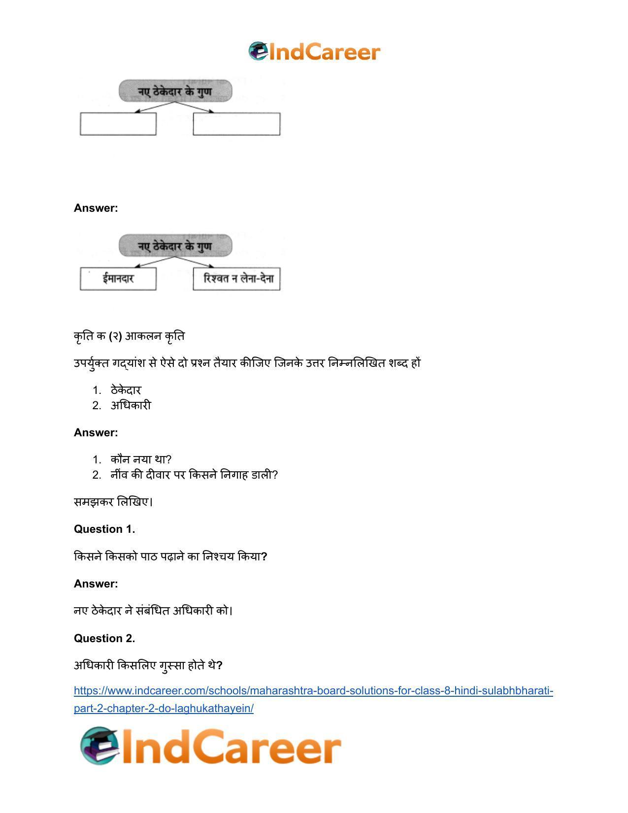 Maharashtra Board Solutions for Class 8- Hindi Sulabhbharati (Part 2): Chapter 2- दो लघुकथाएँ - Page 9
