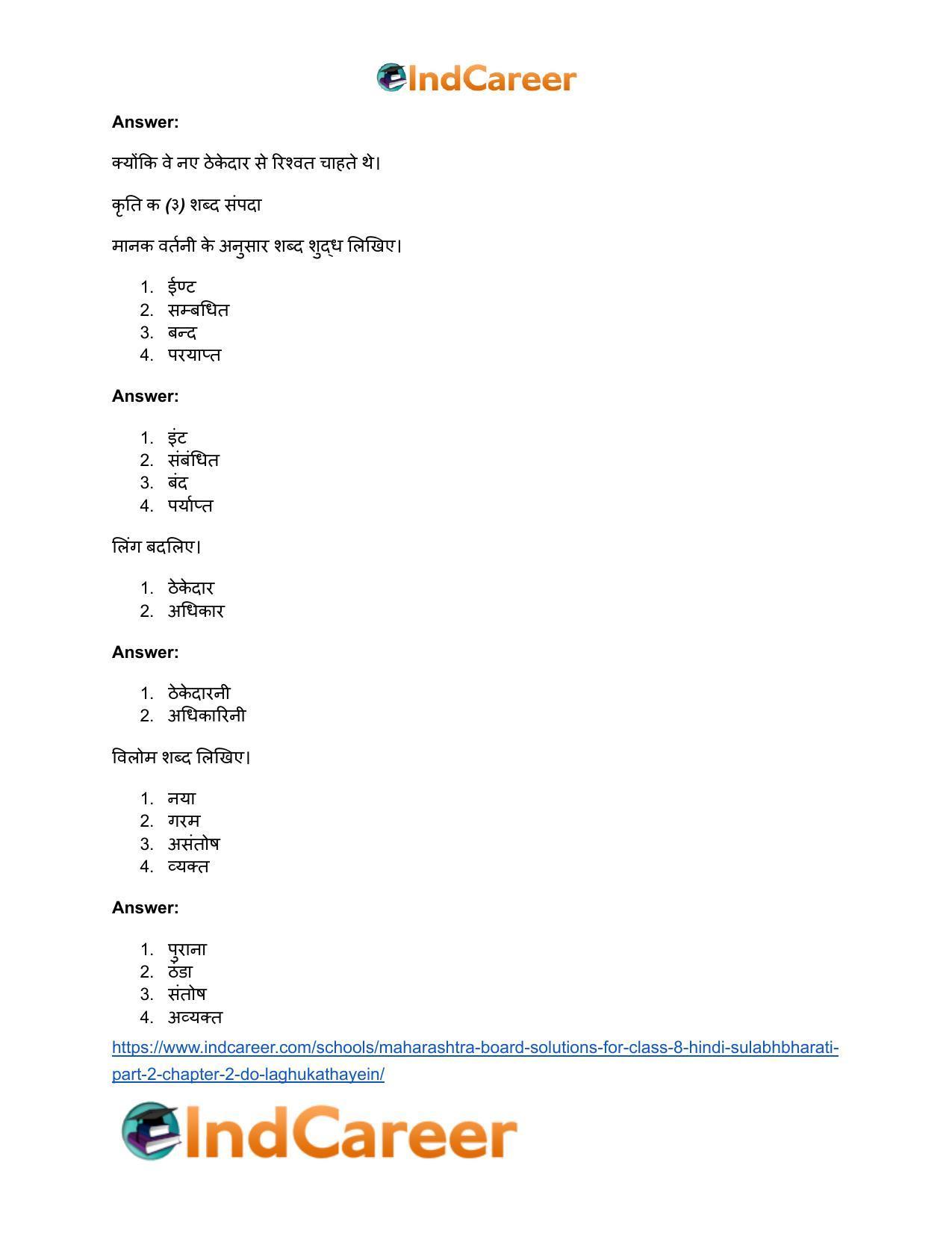 Maharashtra Board Solutions for Class 8- Hindi Sulabhbharati (Part 2): Chapter 2- दो लघुकथाएँ - Page 10