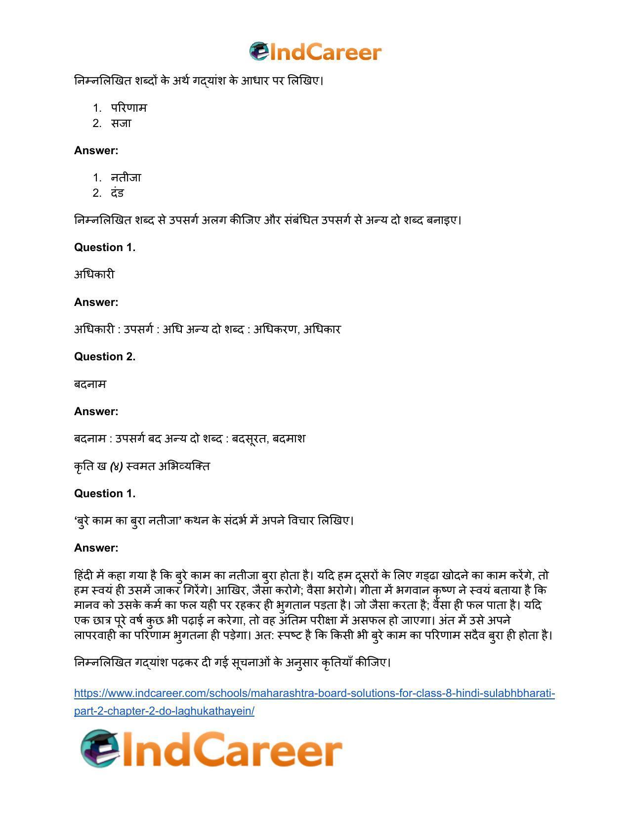 Maharashtra Board Solutions for Class 8- Hindi Sulabhbharati (Part 2): Chapter 2- दो लघुकथाएँ - Page 15