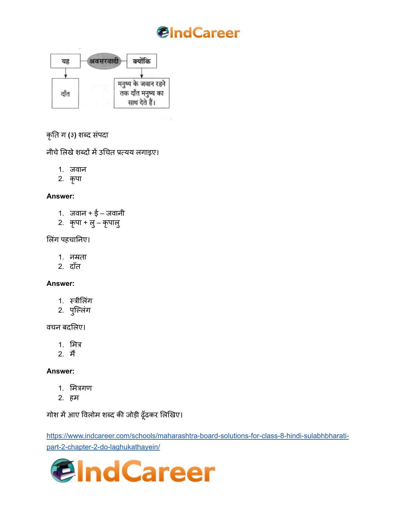 Maharashtra Board Solutions for Class 8- Hindi Sulabhbharati (Part 2): Chapter 2- दो लघुकथाएँ - Page 18