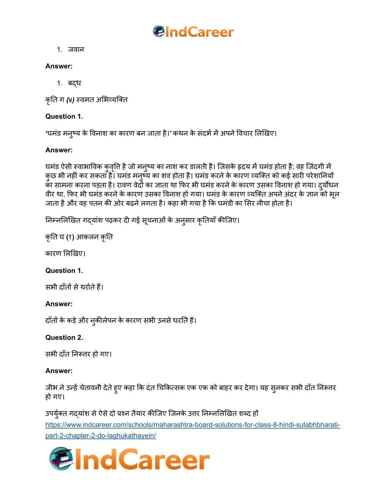 Maharashtra Board Solutions for Class 8- Hindi Sulabhbharati (Part 2): Chapter 2- दो लघुकथाएँ - Page 19