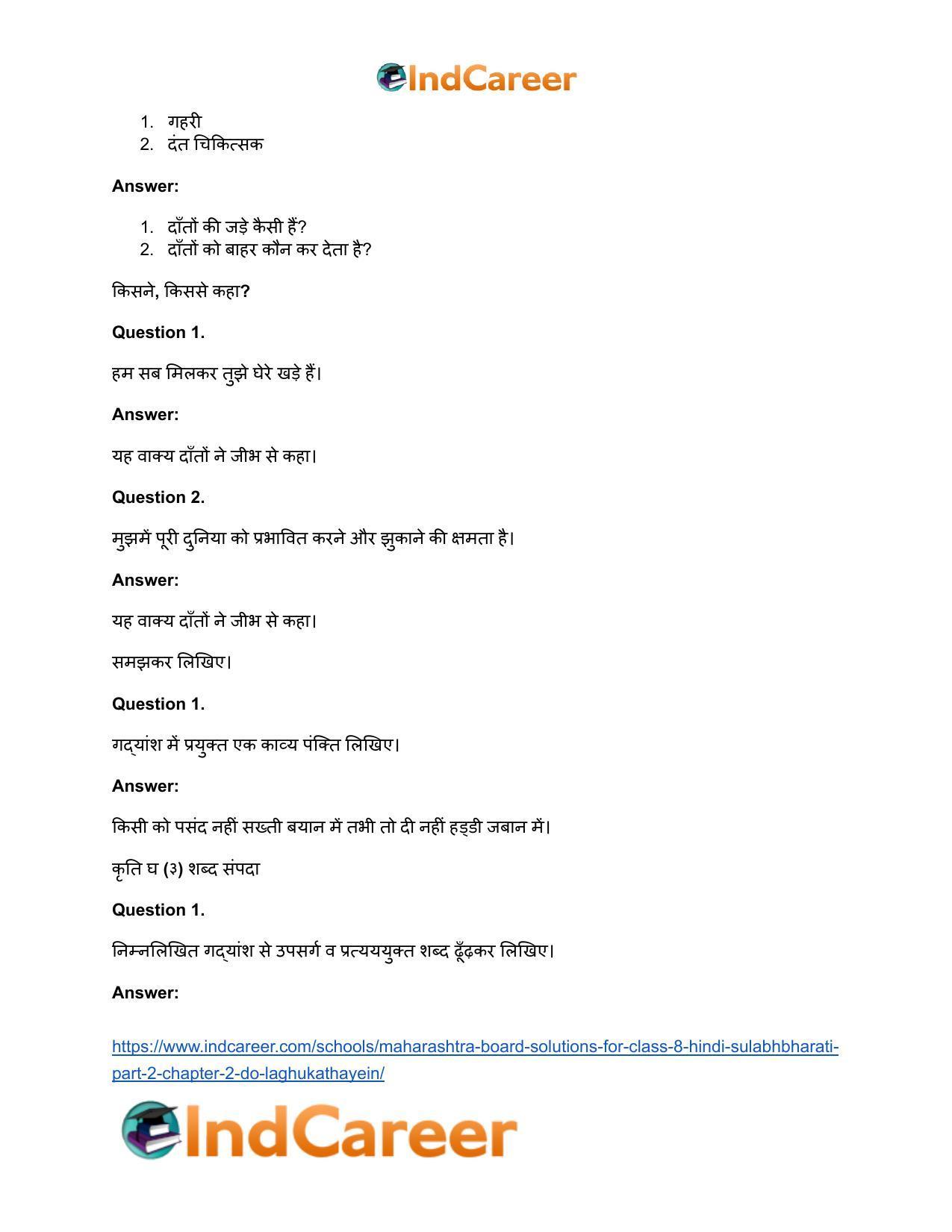 Maharashtra Board Solutions for Class 8- Hindi Sulabhbharati (Part 2): Chapter 2- दो लघुकथाएँ - Page 20