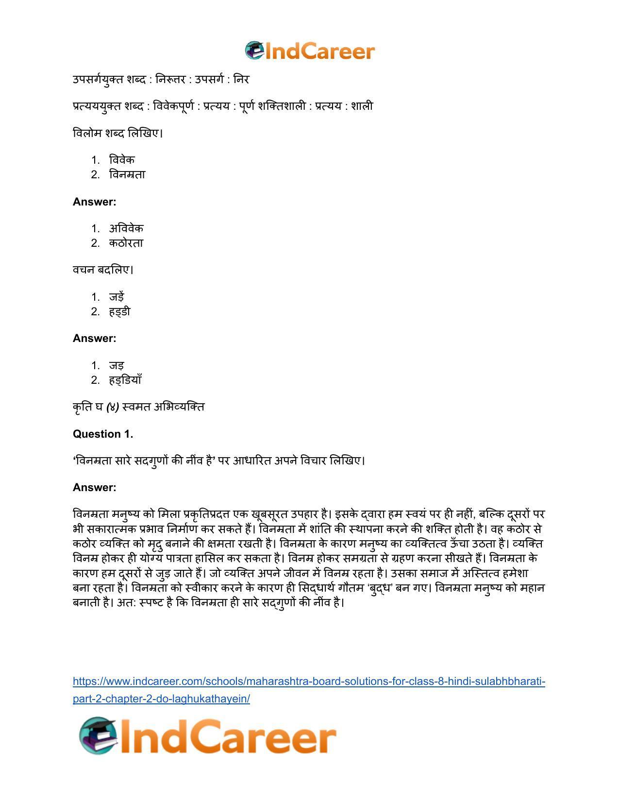 Maharashtra Board Solutions for Class 8- Hindi Sulabhbharati (Part 2): Chapter 2- दो लघुकथाएँ - Page 21