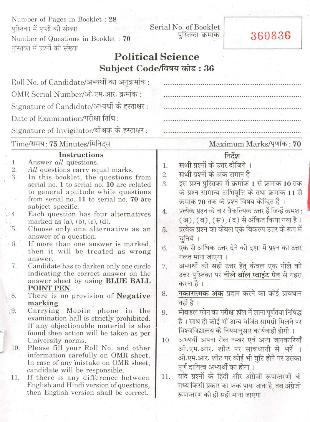 URATPG Political Science 2013 Question Paper - Page 1