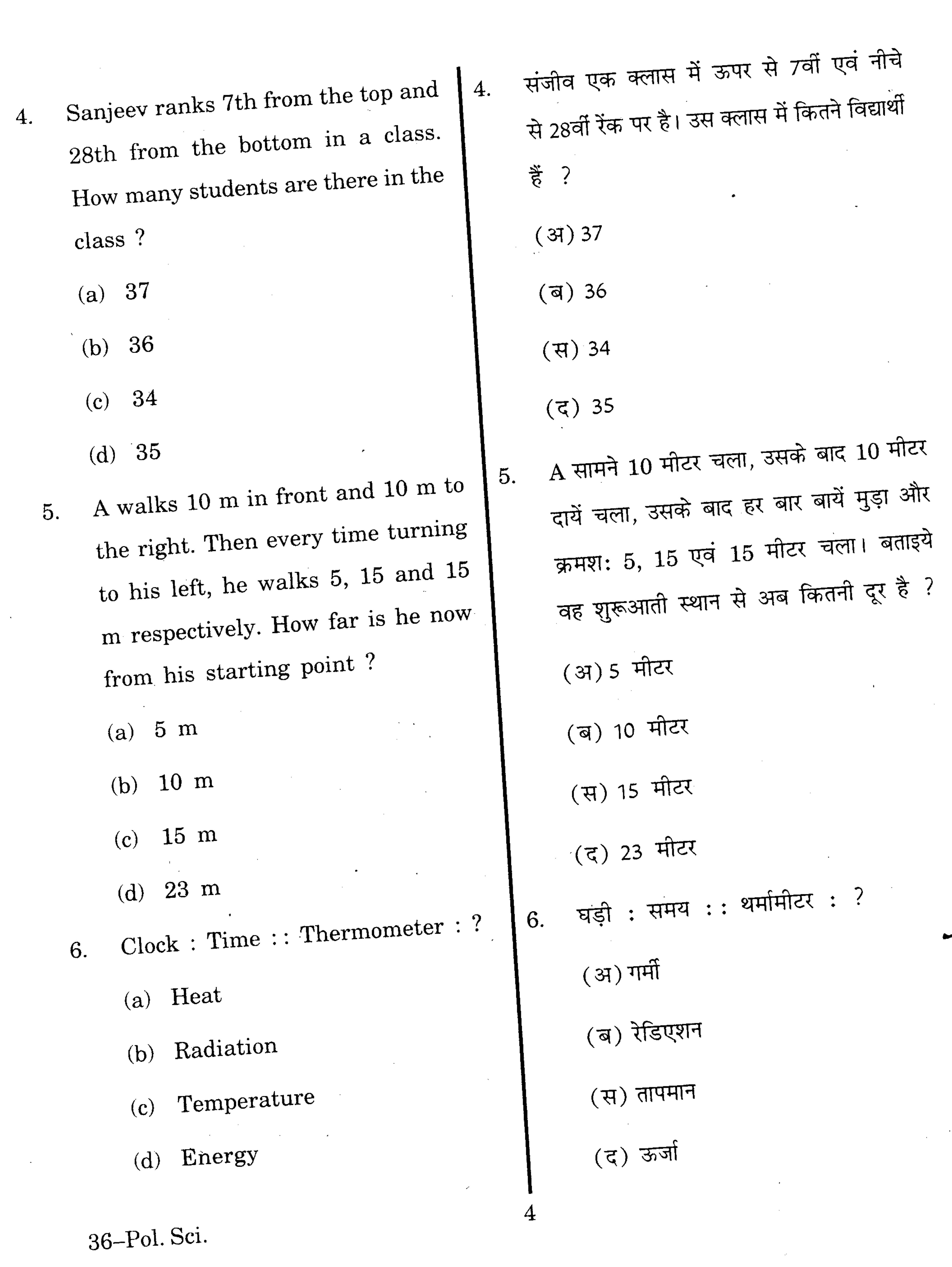 URATPG Political Science 2013 Question Paper - Page 4
