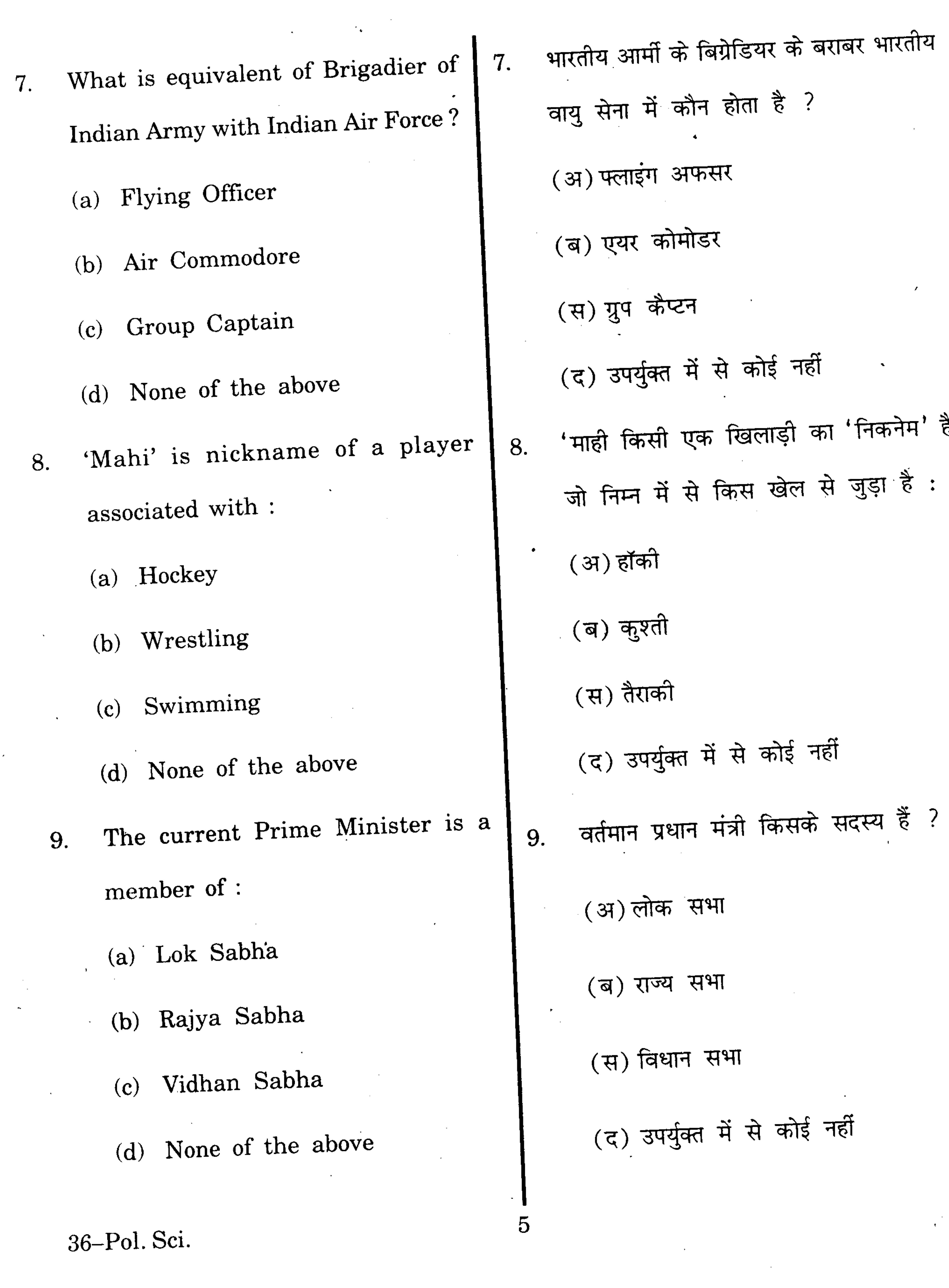 URATPG Political Science 2013 Question Paper - Page 5