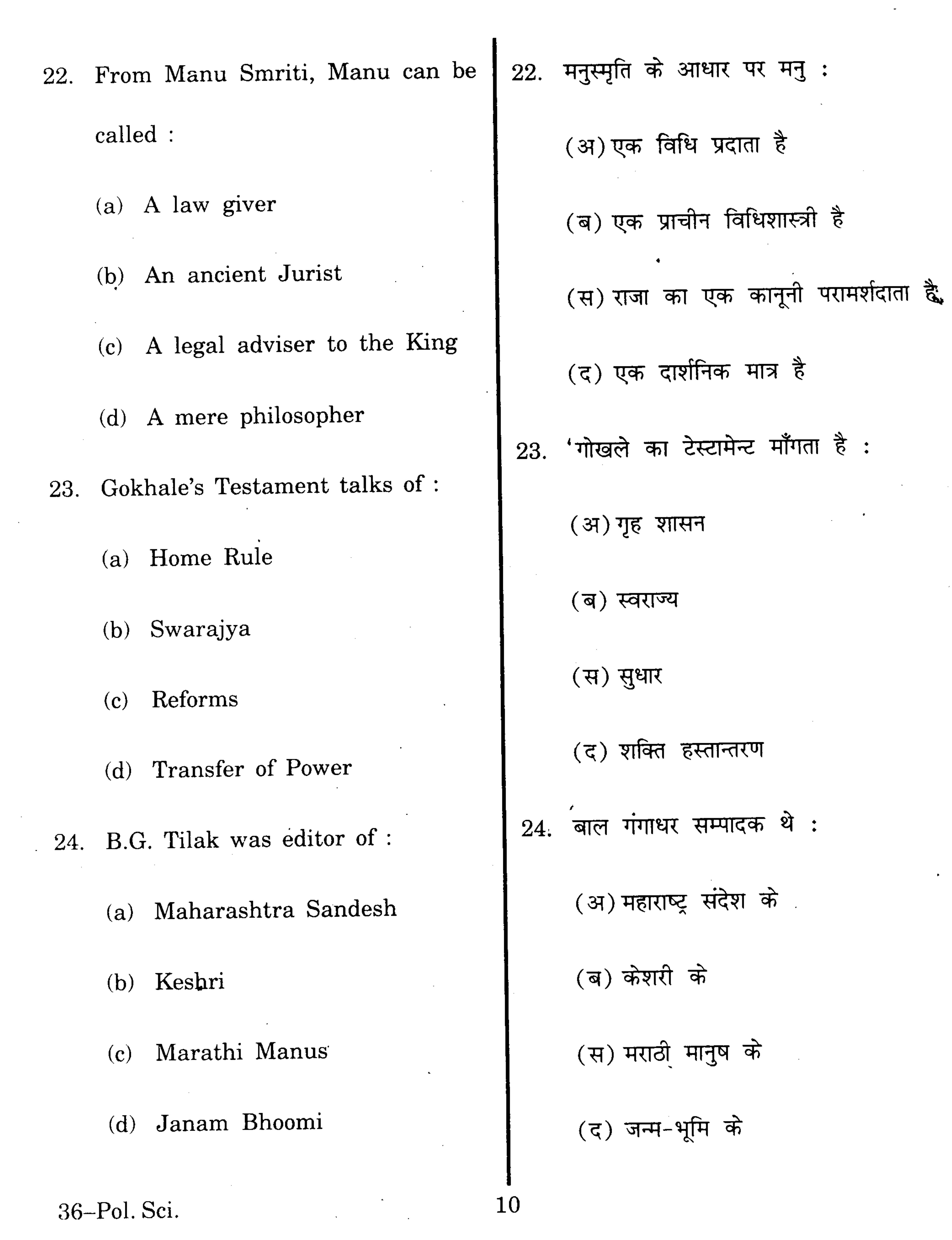 URATPG Political Science 2013 Question Paper - Page 10